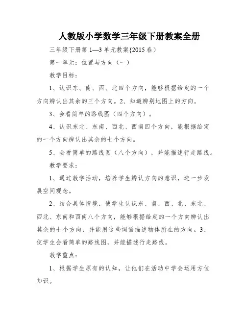 人教版小学数学三年级下册教案全册