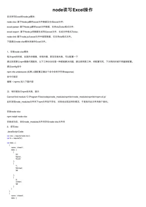 node读写Excel操作