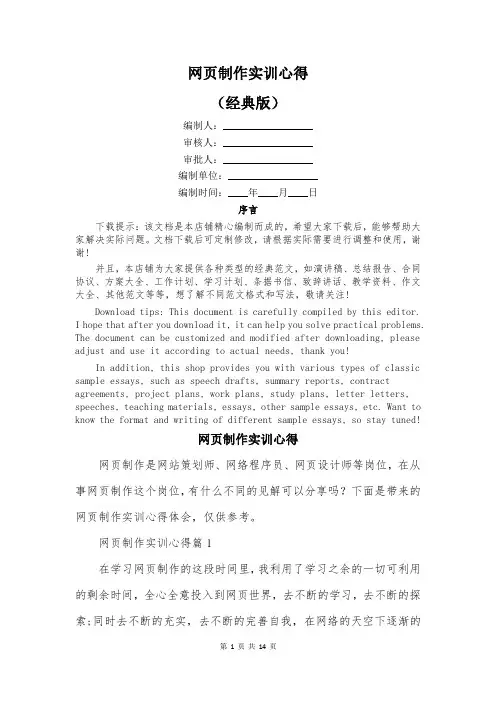 网页制作实训心得