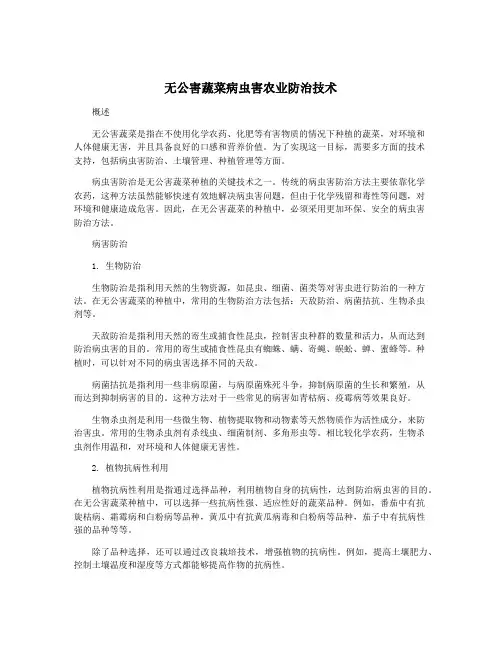 无公害蔬菜病虫害农业防治技术
