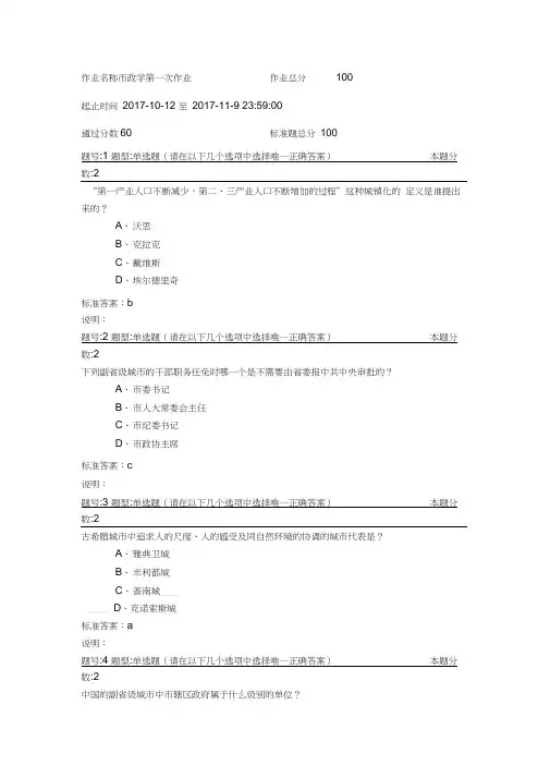 市政学第一次作业word精品