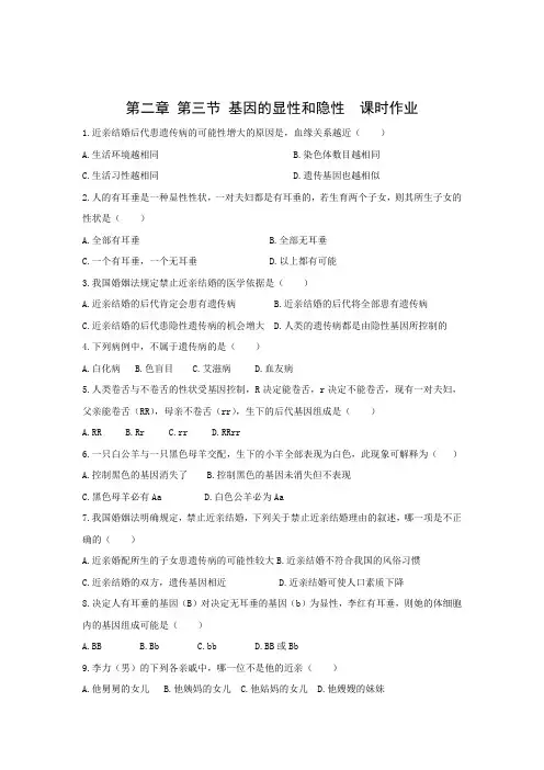 课时作业1：7.2.3基因的显性和隐性