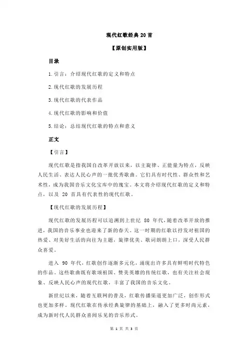 现代红歌经典20首