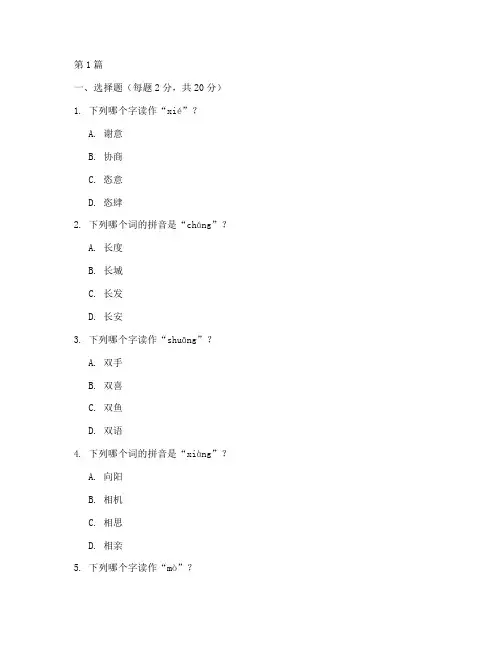 拼音智力测试题(3篇)