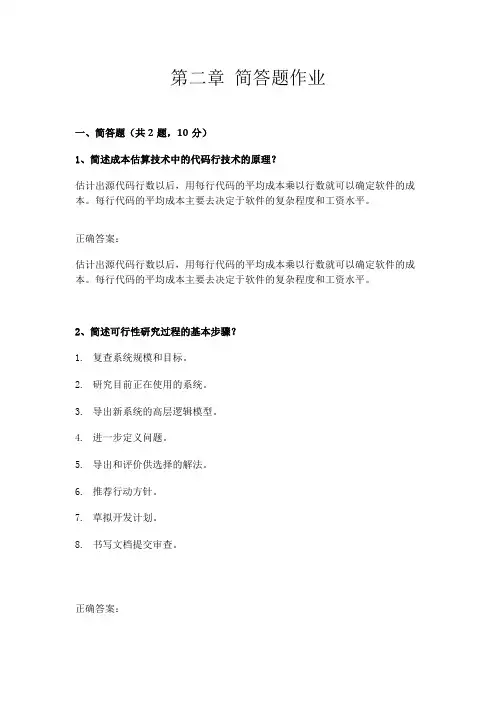第二章+简答题作业