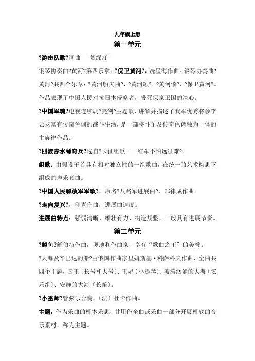 九年级上册音乐知识