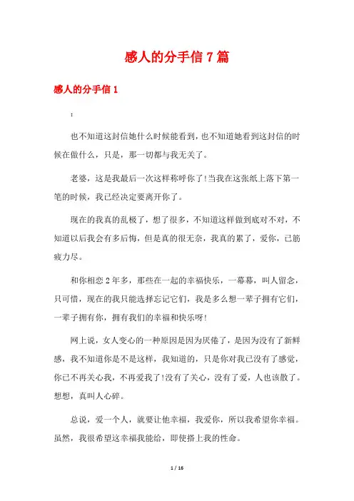 感人的分手信7篇