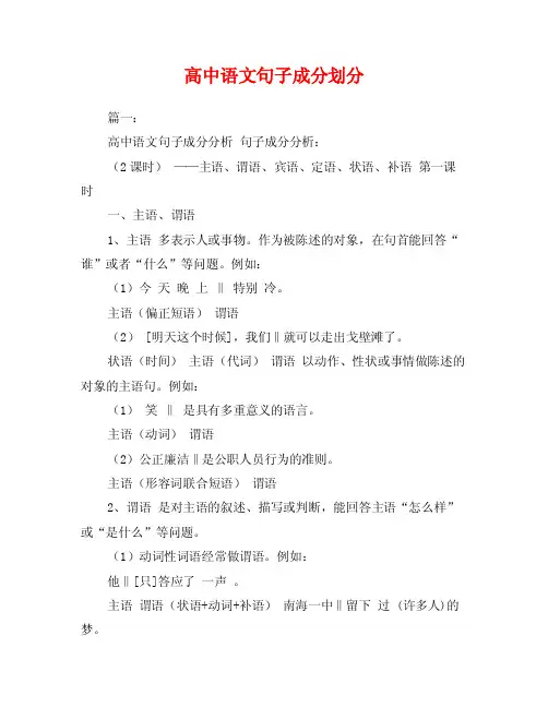高中语文句子成分划分