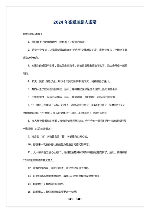 2024年张爱玲励志语录