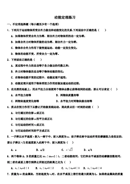 动能定理练基础习题