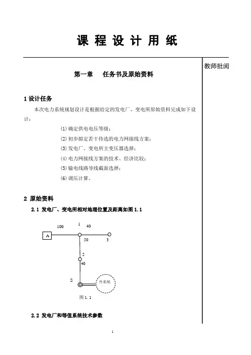 电网规划课程设计