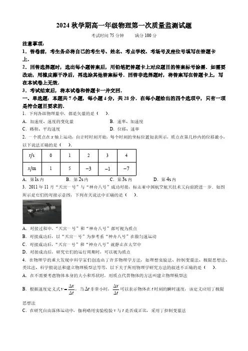 新疆维吾尔自治区伊犁州2024-2025学年高一上学期11月期中物理试题(含答案)