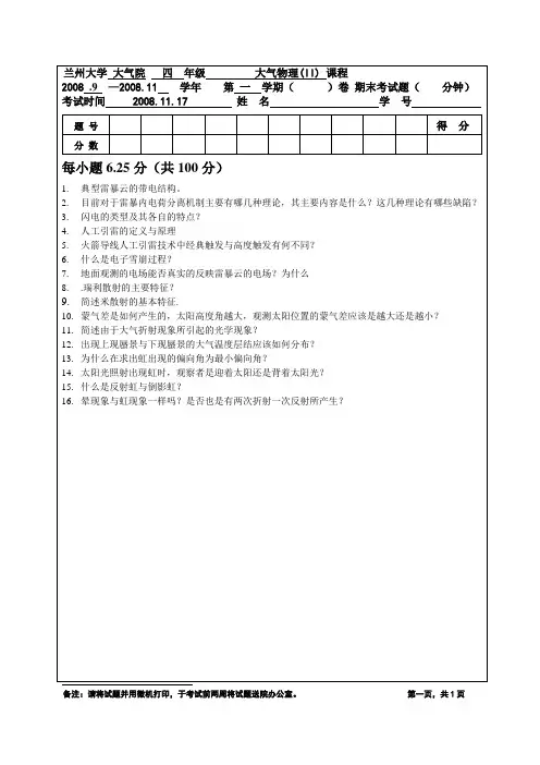 大气物理II考题