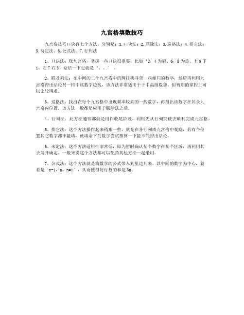 九宫格填数技巧