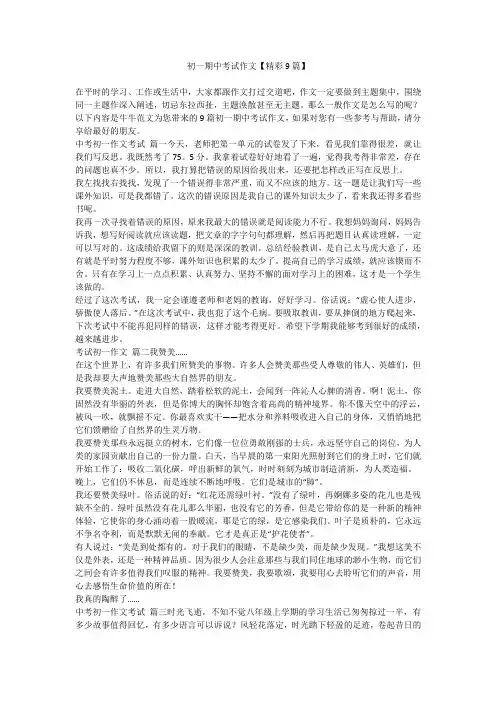 2023最新-初一期中考试作文【精彩9篇】