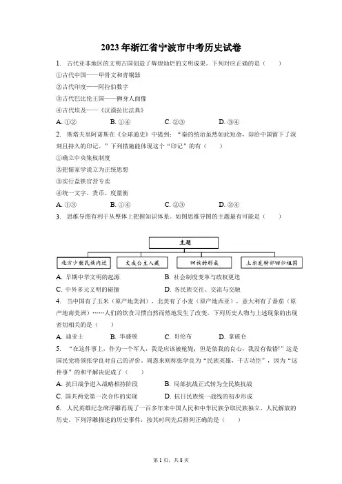 2023年浙江省宁波市中考历史试卷(含答案解析)