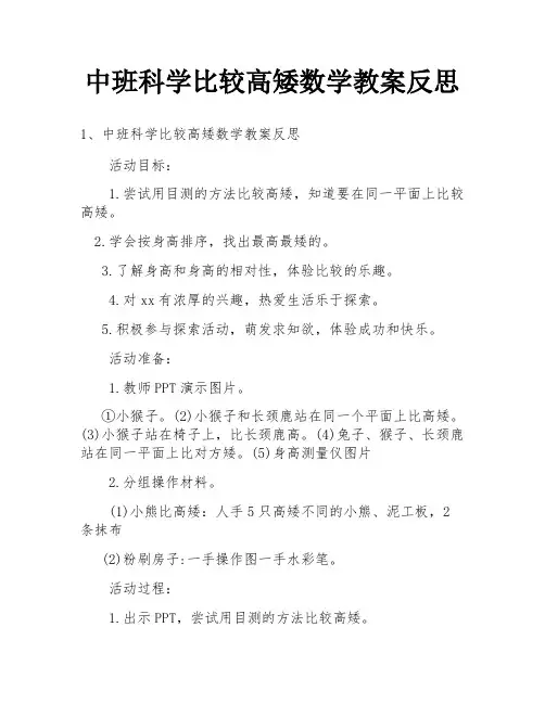 中班科学比较高矮数学教案反思