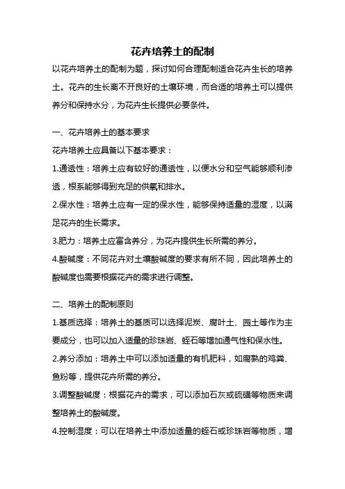 花卉培养土的配制
