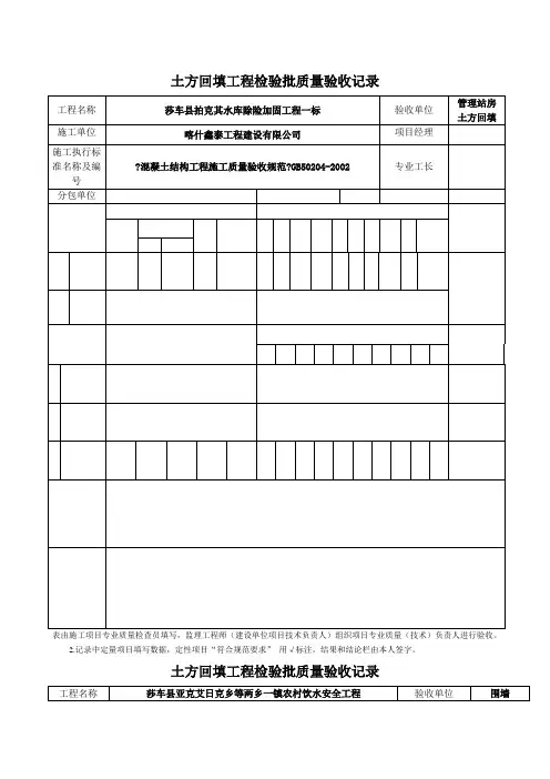 土方回填工程检验批质量验收记录表