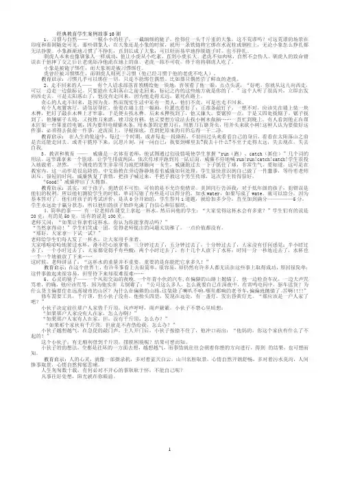 经典教育学生案例故事10则10