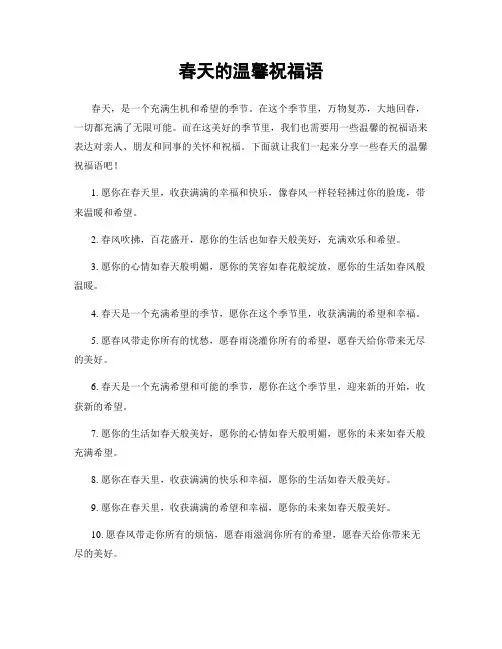 春天的温馨祝福语