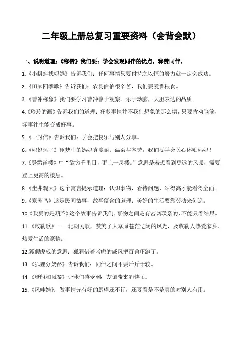 二年级上册总复习知识点汇总
