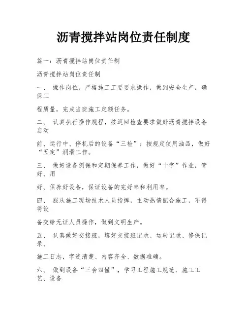 沥青搅拌站岗位责任制度