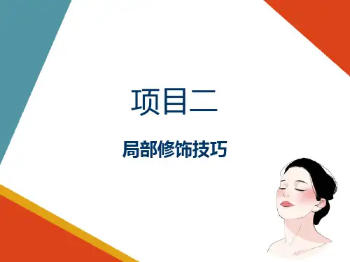 认知眼睛(美容化妆技术课件)