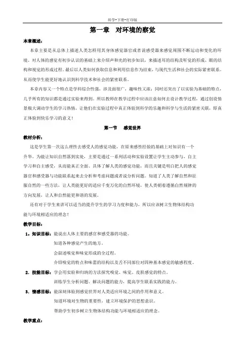 浙教版-科学-七年级下册-感知世界 教案1