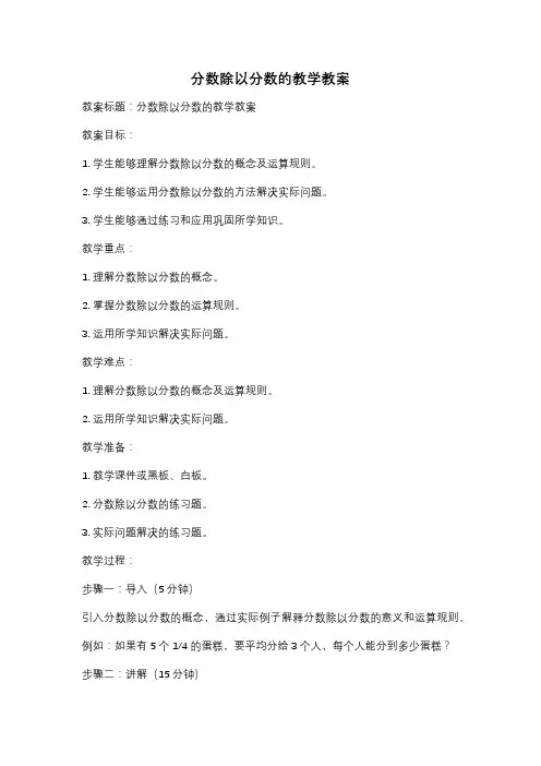 分数除以分数的教学教案