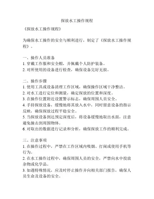 探放水工操作规程