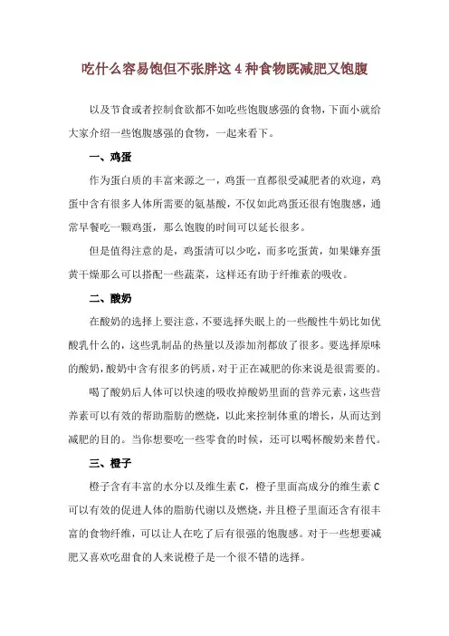 吃什么容易饱但不张胖 这4种食物既减肥又饱腹