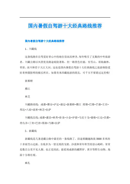 国内暑假自驾游十大经典路线推荐