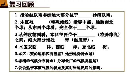 8-2 欧洲西部第1课时课件2022-2023学年人教版地理七年级下册