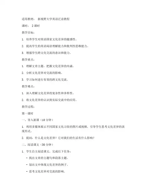 大学英语泛读教案师范