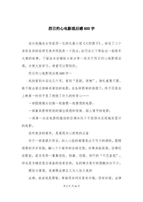 烈日灼心电影观后感600字