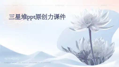 三星堆ppt原创力课件