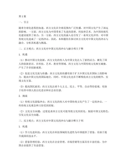 西方文化辩论赛辩题(3篇)