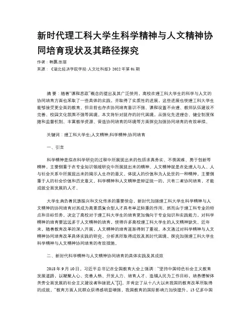 新时代理工科大学生科学精神与人文精神协同培育现状及其路径探究