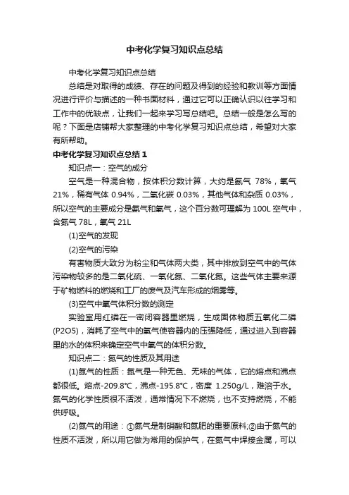 中考化学复习知识点总结