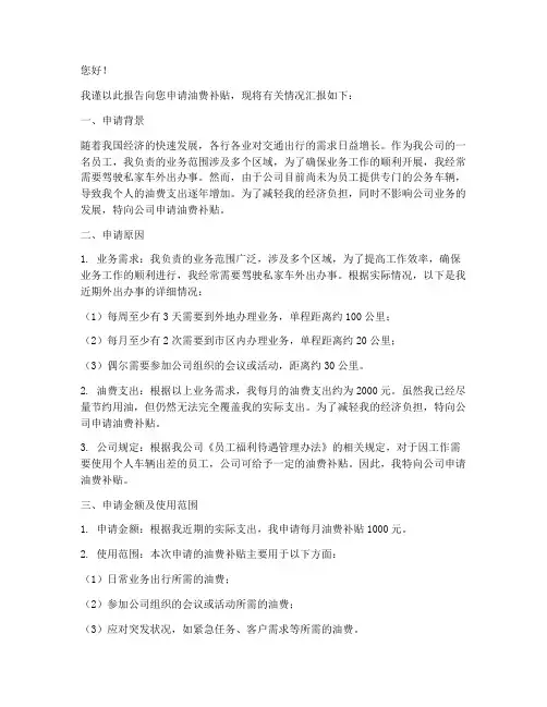 油费的经费申请报告