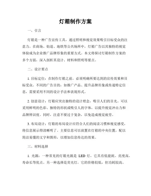 灯箱制作方案