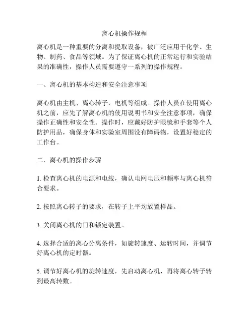 离心机操作规程