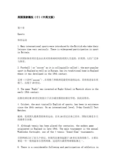 英国国家概况(十)(中英文版)