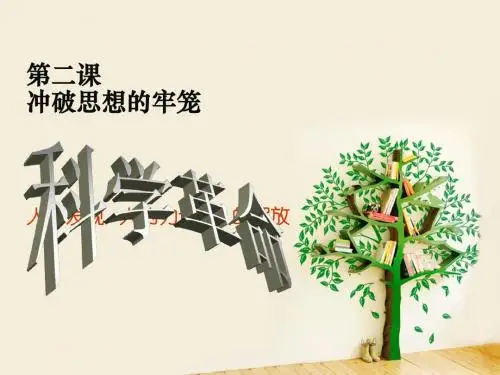 科学革命