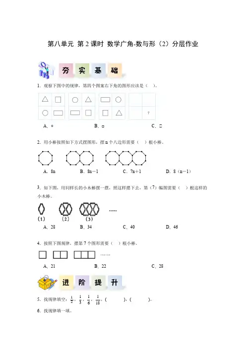 5人教版六年级数学上册  第八单元_第02课时_数学广角-数与形(二) 例2(分层作业)