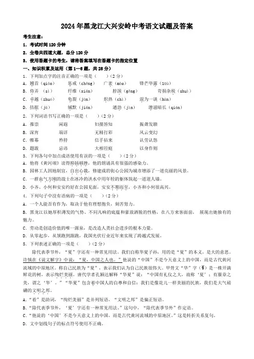 2024年黑龙江大兴安岭中考语文试题及答案