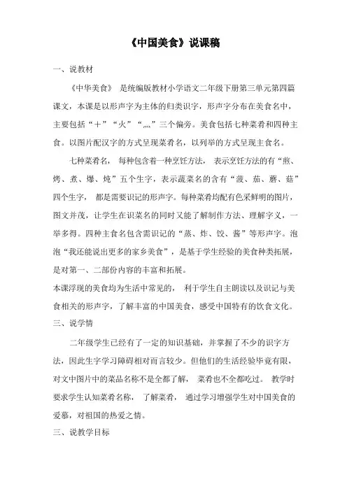 《中国美食》说课稿