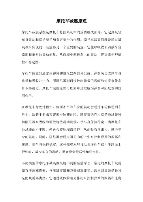 摩托车减震原理