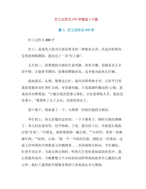 打工记作文600字精选1六篇